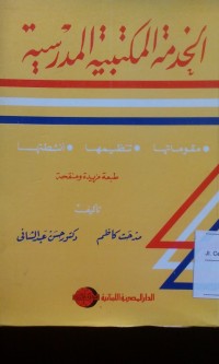 Al Khidmah al maktabiyyah al madrasiyyah oleh Madhat Kazhim