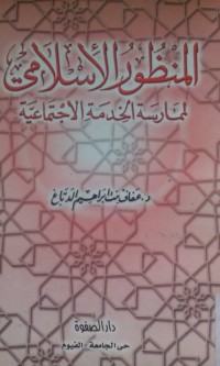 Al Manzhur al islami li mumarasati al khidmah al ijtimaiyyah