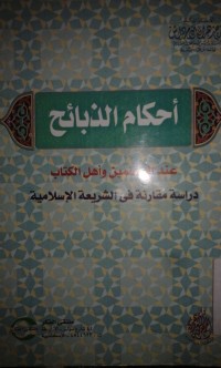 Ahkaamu al dzabaaih 'inda almuslimin wa ahlu al kitab