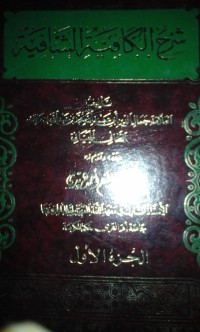 Syarhu al kafiyyah al syafiyah oleh Jamaluddin Abu Abdillah Muhammad bin Abdullah Ibnu Malik