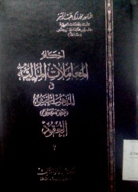 Ahkaamu al mu'aamalaat al maliyyah