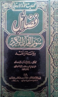 Fadhoilu al suwar alqur'an al karim
