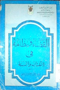 Al Qodha' wanizhamuhu fi alkitab wa al sunnah