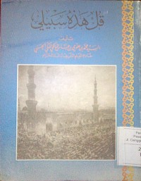 Qul haadzihi sabiili