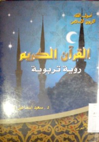 Alqur'anu al karim rukyah tarbawiyyah