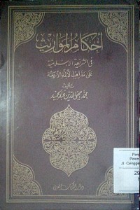 Ahkamul mawarits fi assyari'ah al Islamiyah 'ala madzahib al aimmah al arba'ah