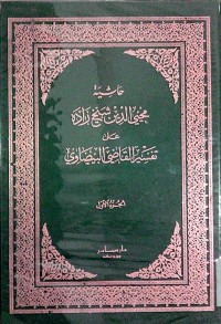 Hasyiyah muhyiddin syekh zadah 'ala tafsir al qodhi al Baidhowi