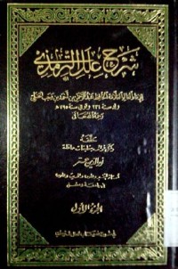 Syarhu al 'ilal attirmidzi