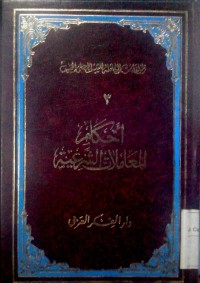 Ahkaamu al mu'amalat al syar'iyyah