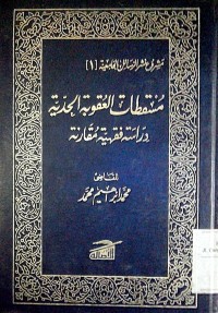 Musqithatu al 'uqubah al hadiyyah