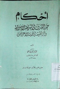 Ahkamu hadul qodf fi asysyari'ah al Islamiyah wa atsar tatbiqihi fi khimayatil a'rodlu