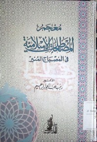 Mu'jamu al mushthalahat al Islamiyyah fi al mishbah al Munir