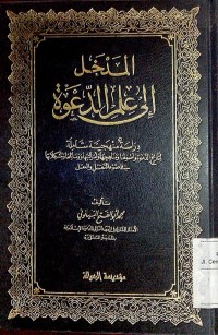 Al Madkholul ila 'ilmi al da'wah