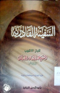 Al Safinatu al Qadiriyyah