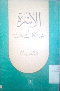 Al Usrotu fi dhoui al kitab wa al sunnah