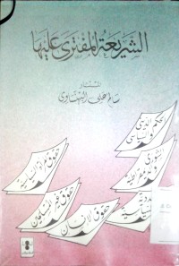 Al Syari'atu al muftara 'alaiha