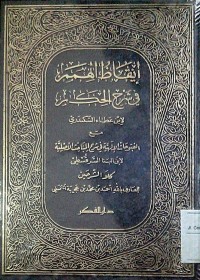 Iqozhu al himam fi syarhi al hikam