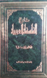 Tarikh al falsafah al 'Arabiyyah oleh Jamil Shaliba