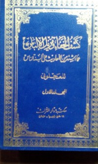 Kasyfu al khafa' wa muziilu al ilbaas oleh Syekh Ismail bin Muhammad al 'Ajluni
