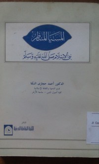 Al Masiyya al muntazhor Nabiyyu al Islam SAW oleh Ahmad Hijazi Al Saqa