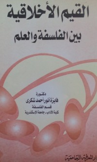 Al Qiyam al akhlaqiyyah baina al falsafah wa al ilmi oleh Faizah Anwar Ahmad Syukri