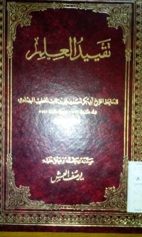 Taqyidu al ilmi oleh Abu Bakar Ahmad bin Ali Tsabit Al Khatib Al Baghdadi