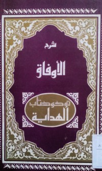 Al aufaq / oleh Al imam al ghozali