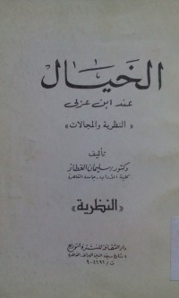 Al Khayal 'inda Ibni 'Arabi oleh Sulaiman Al Aththar