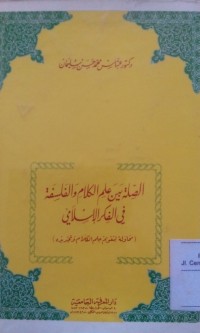 Al Shilatu baina 'ilmi al kalam wa al falsafah fi al fikri al Islami oleh Abbas Muhammad Hasan Sulaiman