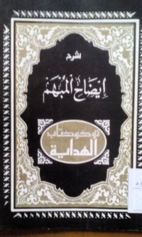 Idhahu al Mubham min ma'ari al Sullam / Syekh Ahmad al Damhuri