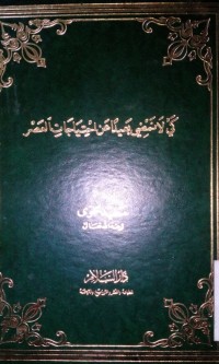 Kai la namdhi ba'idan 'an ihtiyati al a'ashr oleh Said Hawa