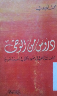 Durusu min al wahyi