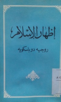 Izharu al Islam oleh Rujiyah Du Bas Kawaih