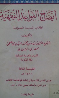 Idhoh Al qowaid al fiqhiyyah / oleh Syekh abdullah bin said muhammad (Al Lahji)