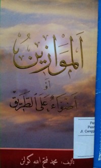 Al maawaziin au adhwak 'ala ala aththariq oleh Muhammad Fathullah Kaulan