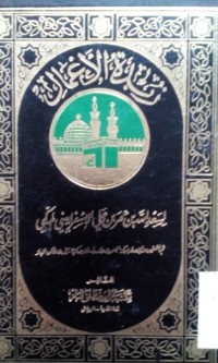 Zubdatu al a'mal oleh Sa'dullah bin Umar bin Ali al isfirayini [Al Isfirayini]