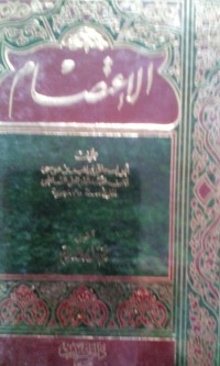 Al I'tishom oleh Abu Ishaq Ibrahim bin Musa bin Muhammad ( Al Syathibi), Sayyid Ibrahim