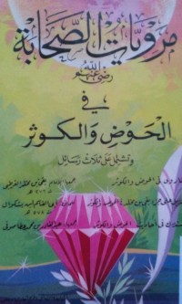 Marwiyyatu al shohabah fi al haudhi wa al kautsar oleh Imam Baqi bin Mukhollad al Qurthubu