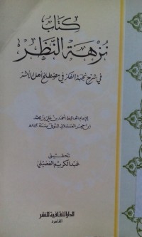 Nuzhatu al nazhar