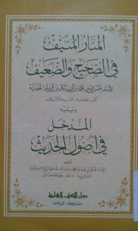 Al Manar al munir fi al shahih wa al daif oleh Muhammad bin Abu Bakar Ibnu Al Jauziyah