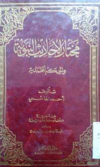 Mukhtaru al ahadits al Nabawiyyah wa al hikam al Muhammadiyyah oleh  Sayyid Ahmad Al Hasyimi