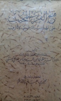 Fathul al qorib al mujib 'ala tahdzib al targhib wa al tarhib oleh Dayyid Alwi bin Abbas al Maliki