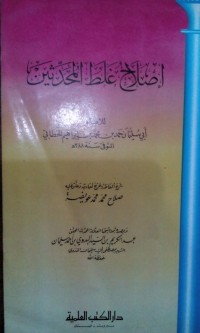 Ishlahu ghalathi al muhadditsin oleh Abu Sulaiman Hammad bin Muhammad bin Ibrahim Al Khaththabi