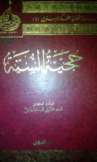 Hujjatu al sunnah oleh Abdul Ghani Abdul Khaliq