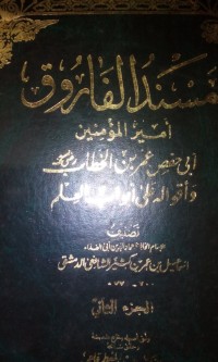 Musnad al faruq Abu Hafsh Umar bin Khaththab oleh Ismail bin Umar bin Katsir al Syafi'i [Ibnu Katsir]