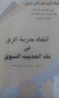 Ittijahu al madrasah al rayy fi naqdi al hadits al nabawi oleh Kamaluddin Abd. Ghoni al Mursi