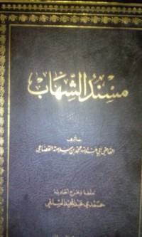 Musnadu al syihab oleh Abu Abdillah Muhammad bin Salamah bin Ja'far bin Ali bin Makamun bin Ibrohim bin Muhammad bin Muslim