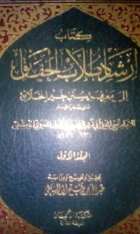 Irsyaadu thullaabi al haqaaiq oleh Muhyiddin Abu Zakariyya Yahya bin Syaraf Annawawi