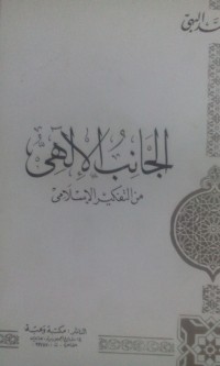 Al Janibu al ilahi min al tafkir al Islami oleh Muhammad Al Bahiy