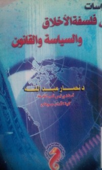 Dirasatu fi filsafati al akhlaq wa alsiyasah  wa al qanun oleh Nashshar Abdullah